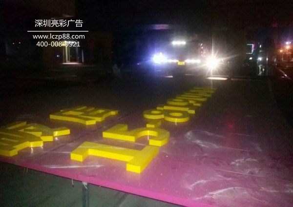 門(mén)頭招牌制作,招牌安裝_炫彩屏招牌_深圳亮彩廣告炫彩屏招牌批發(fā)